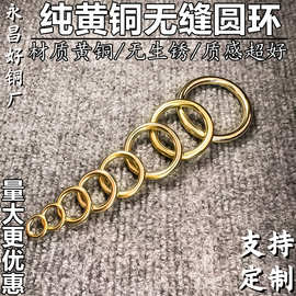 好铜直销纯黄铜无缝环圆环实心铜圈配件黄铜圆环无接口环箱包皮具