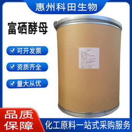 富硒酵母现货供应食品级深友营养强化剂2000ppm品质保障富硒酵母