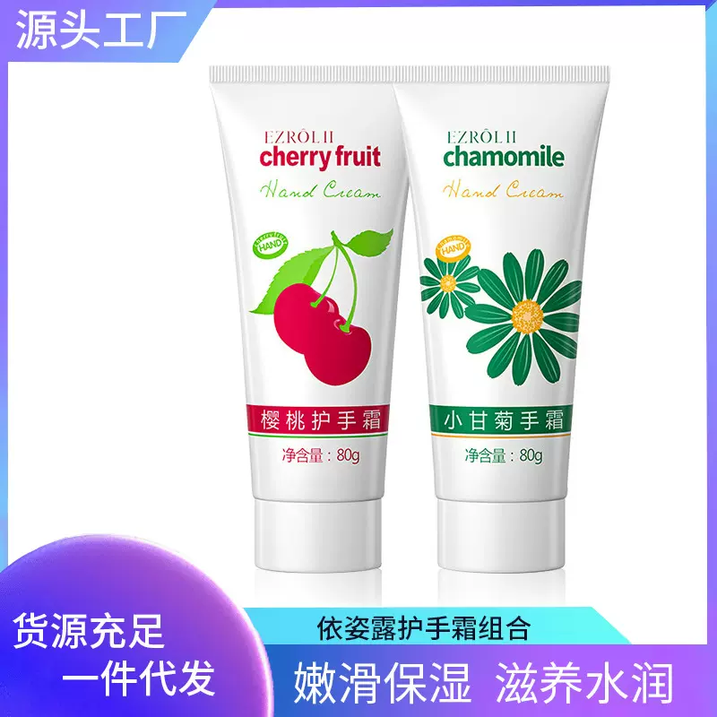 依姿露小樱桃甘菊护手霜滋润保湿补水润手霜防冻裂手部护理手膜霜