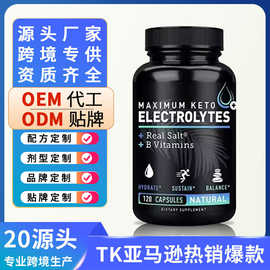 跨境代工电解质胶囊维生素 electrolyte capsulet支持oem贴牌定制
