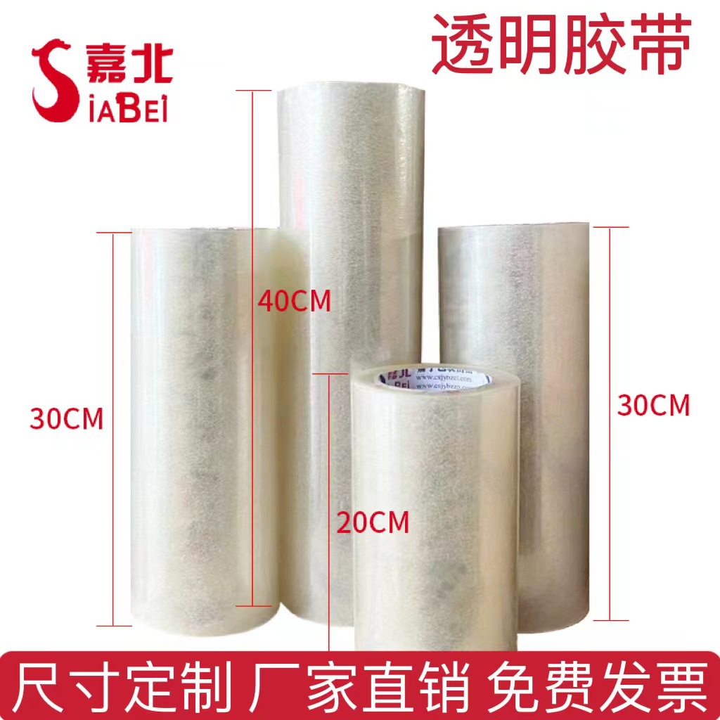 加宽胶带超大胶带封箱封装打包透明胶带苏州厂家直销工业包装胶带