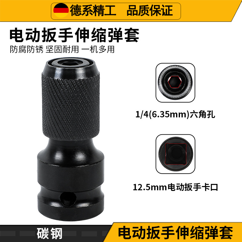 电动扳手伸缩弹套多功能转换头碳钢伸缩弹套通用电钻伸缩弹套配件