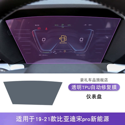 19-25 Byd Song Pro New Car interior film - 19-21-byd-song-pro-new-energy-instrument-panel