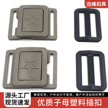 厂家现货优质子母塑料插扣 箱包塑胶扣 腰包卡扣 背带扣箱包配件