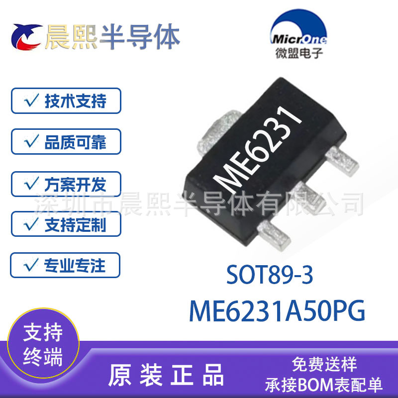 ME6231A50PG SOT-89 ME6231 微盟原装代理18V 耐压线性稳压芯片IC