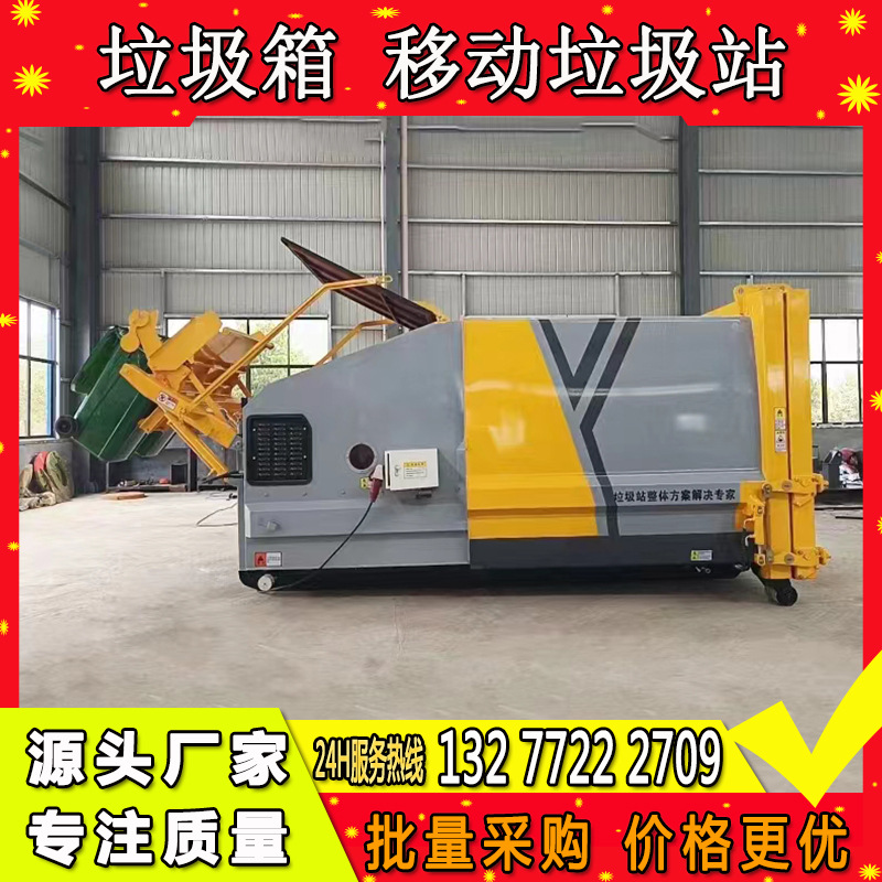 垃圾转运站压缩箱 移动垃圾压缩站 12方垃圾压缩箱 建设标准
