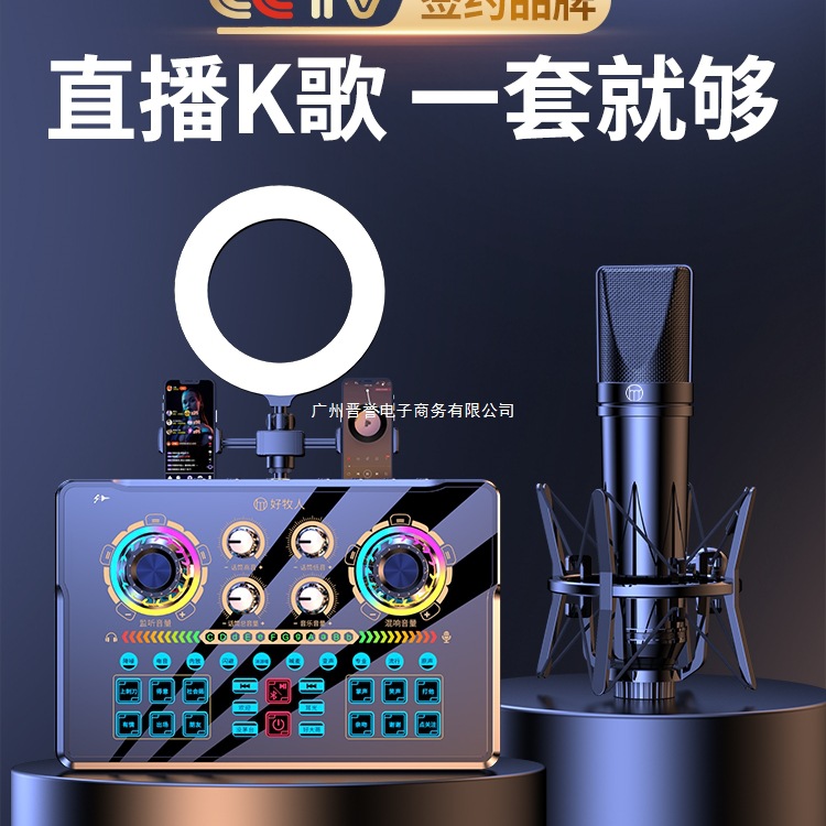 Microphone Live Broadcast Computer Good Singing Mobile Phone Shake Sound Card Equipment Full Anchor Microphone Shepherd's K Song