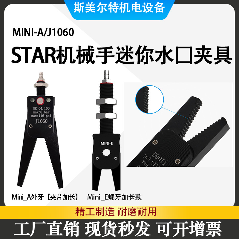 注塑机气动夹具机械手迷你夹具水口夹具机械手气动夹子小气缸配件