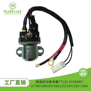 Factory direct sales deceleration start relay D2366WT UIT0672 ME037485 for eight-cylinder machine