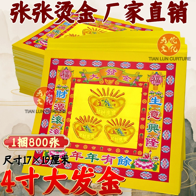 Утолщенная ручная работа: золотая бумага с основой в форме лотоса для жжения жертвоприношений на первый и пятнадцатый день лунного календаря.