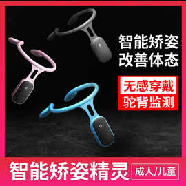 智能矫正器防驼背挂脖矫姿精灵儿童成人坐姿矫正液晶感应挺直背器