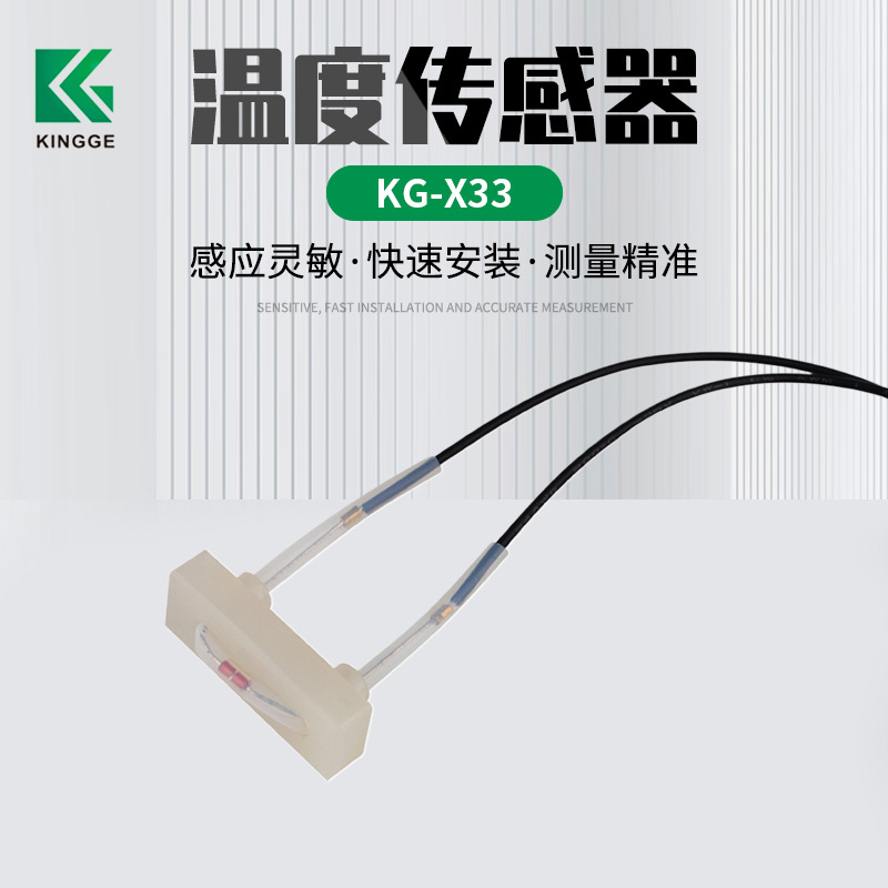 炉面类面包机烤箱等用 NTC温度传感器 KG-X33【厂家供应】