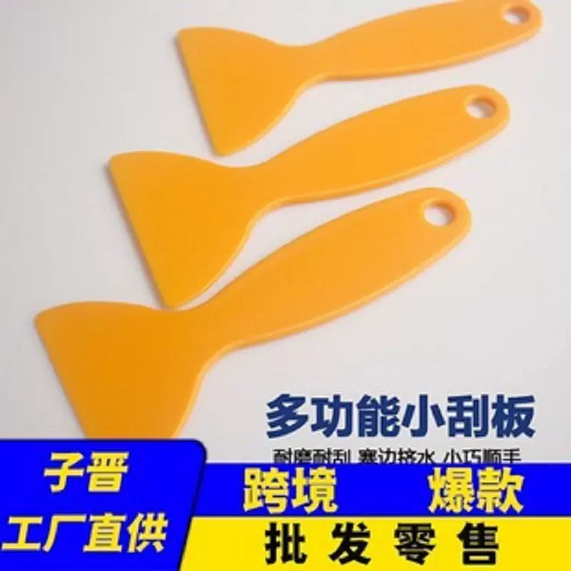 二合一音响拆装工具 汽车小刮板塑料翘板 贴膜除胶水铲胶刮板刮刀