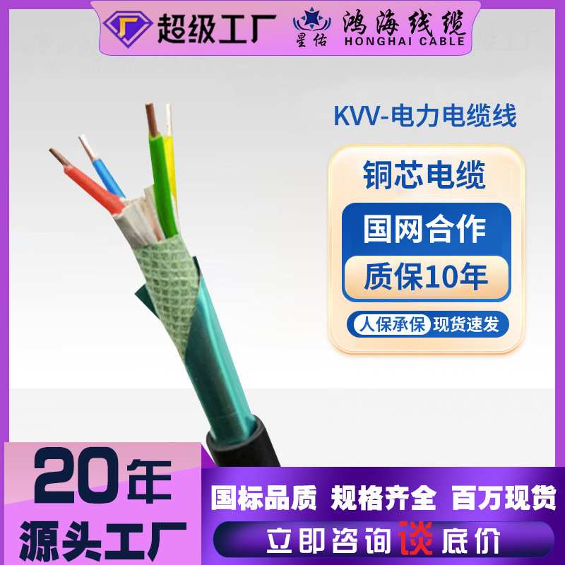 KVV control cable low voltage wire national standard copper core 2…