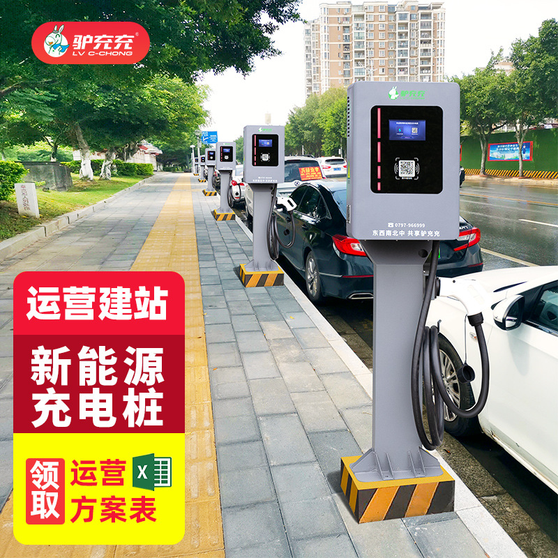 驴充充新能源电动汽车充电桩通用小区20KW商用直流380V三相电