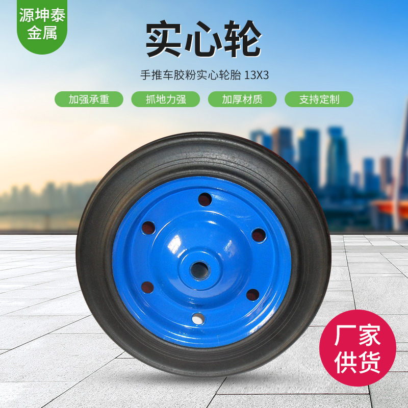 手推车胶粉实心轮胎13X3脚轮现货 彩色工具推车轮子橡胶万向轮