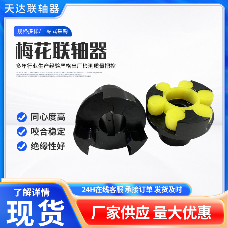 生产45#钢材梅花联轴器弹性联轴器ML梅花联轴器机床设备联轴器