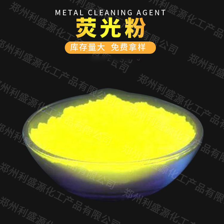 现货供应 各色荧光粉 夜光粉 道路标识印刷喷涂吸光各种荧光颜料|ms