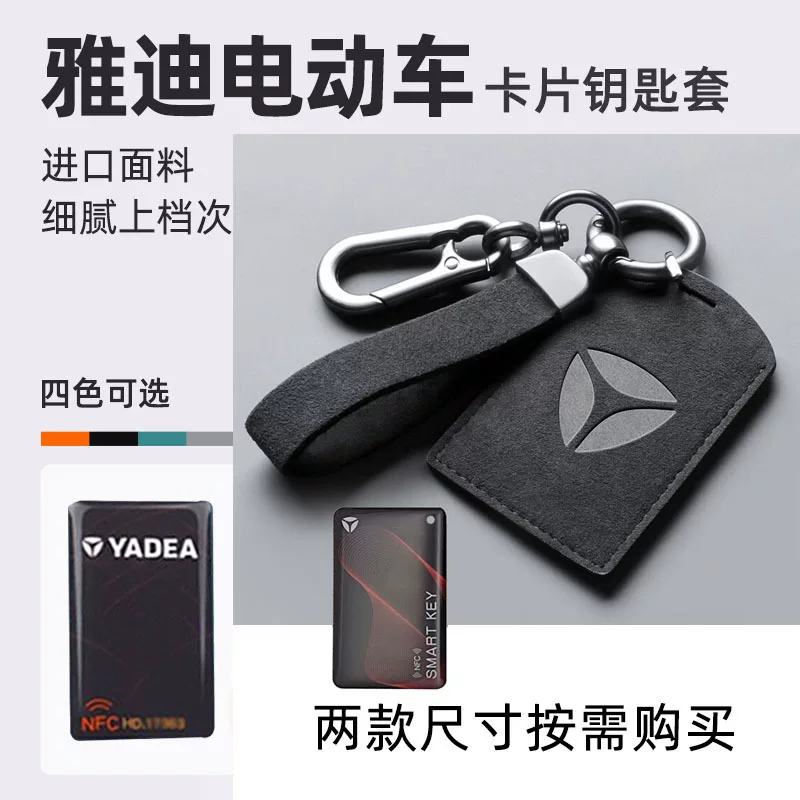 Yadi электромобиль NFC карта ключ чехол DS5 crown может быть DT8DE6 евро свет сенсорный защитный чехол кожаная сумка висячие части