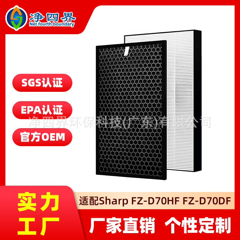 跨境适配夏普Sharp FZ-D70HF FZ-D70DF空气净化器滤网除灰二手烟