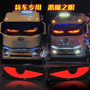 Foreign Trade Full Color Foldable Flexible Display Cyber Red Truck Devil's Eye LED Screen Car Glass Sticker Free Shipping