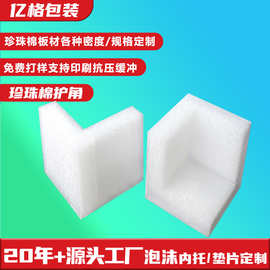 珍珠棉护角家具家电防磕碰epe缓冲运输包装耗材EPE珍珠棉直角护角