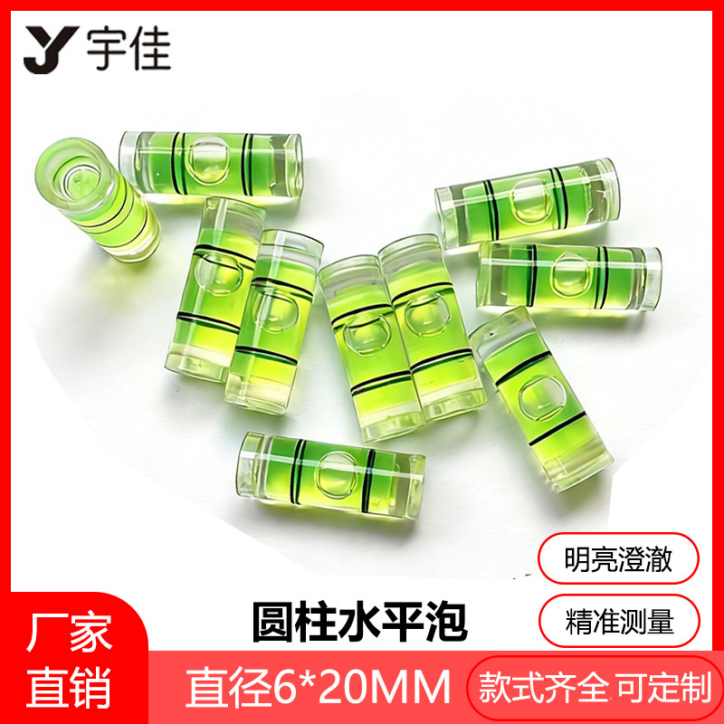 【6*20】厂家直销各种圆柱水平泡 水准泡 水准器 水平珠 水平仪