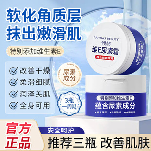 Douyin's Popular Age-Reducing Urea Cream Hydrating, Moisturizing and Improving Chicken Skin Vitamin E Urea Cream Body Lotion