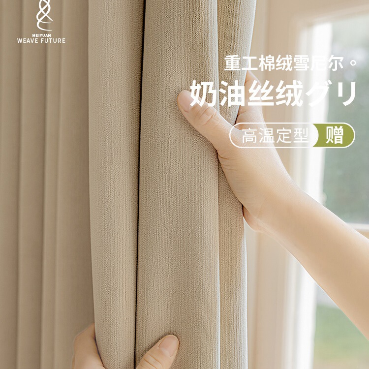 Cream Velvet Chenille Curta High Blackout French Light Luxury Living Room Bedroom Milk White Milk Tea Color