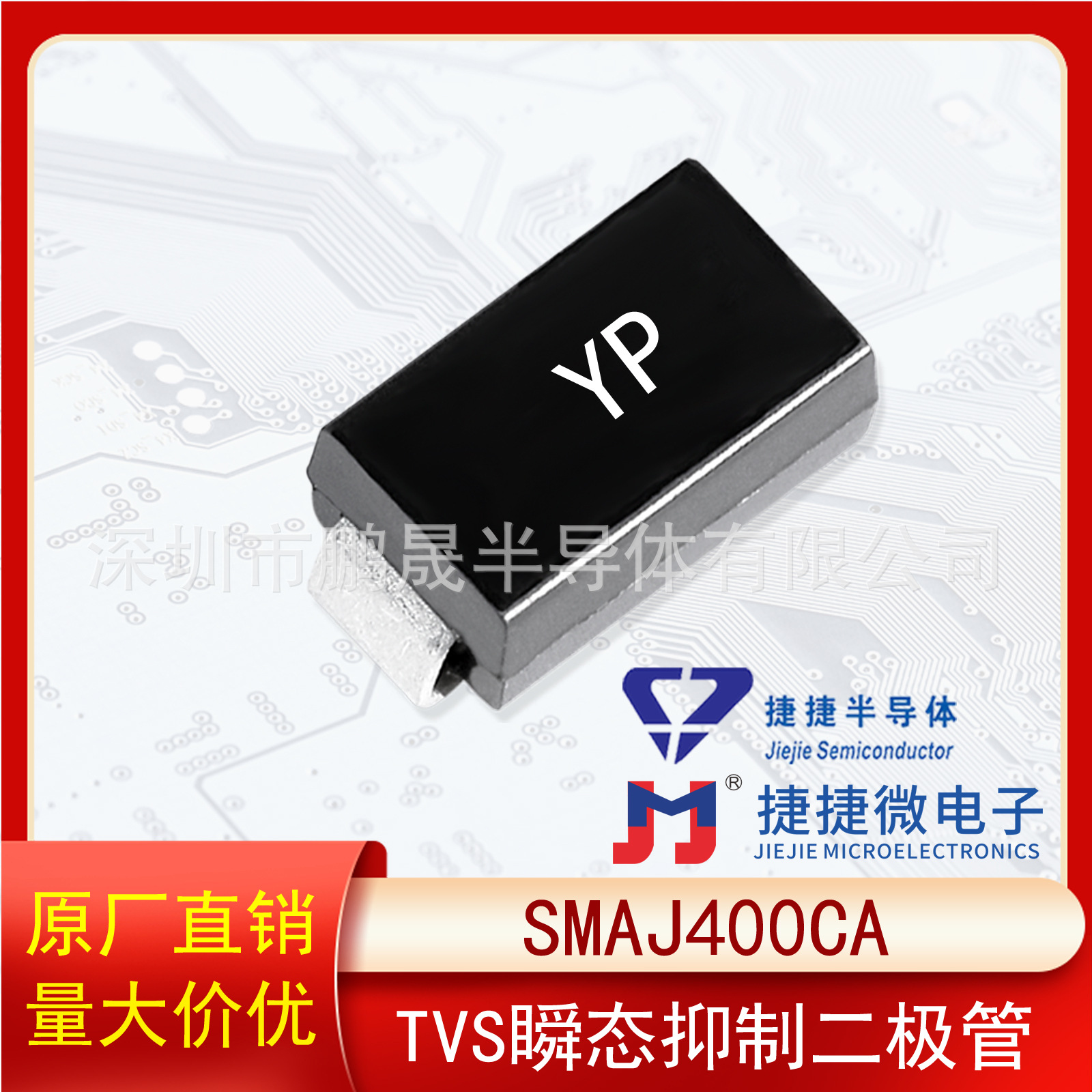捷捷微SMAJ400CA 双向 400W功率 TVS瞬变抑制二极管 SMA封装YP