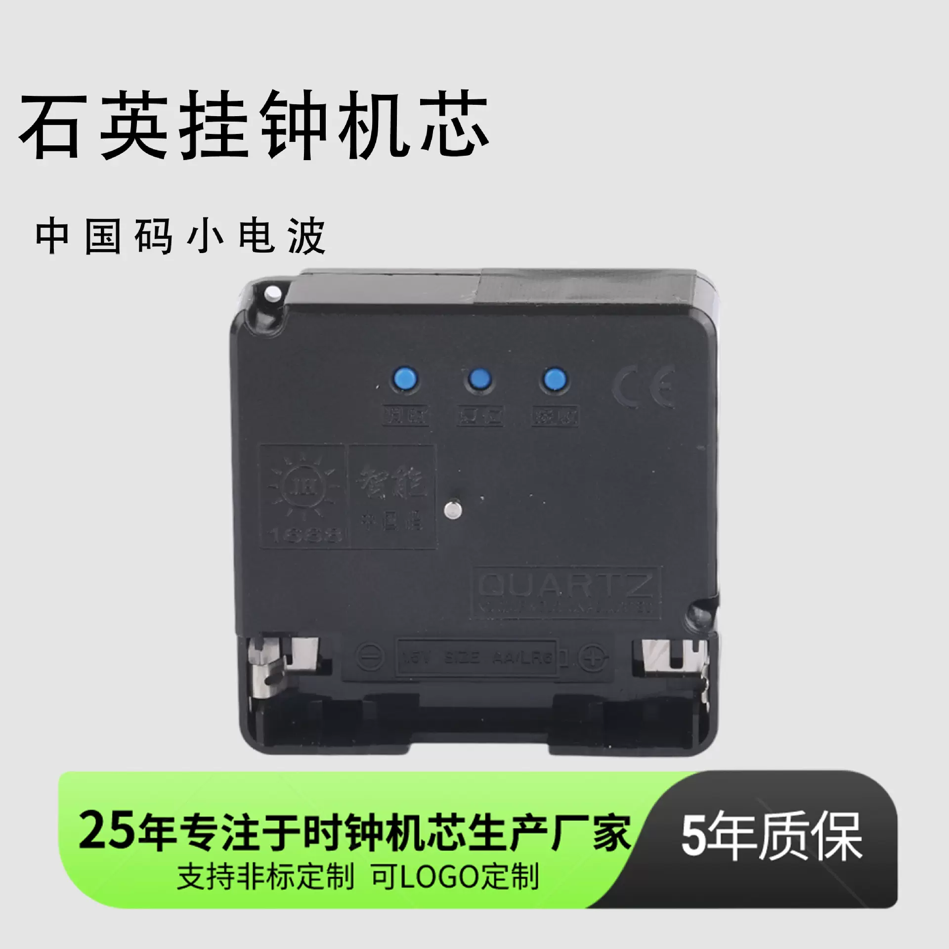 佳浩JH1668中国码电波钟机芯智能调时对时DIY时钟机芯钟表配件