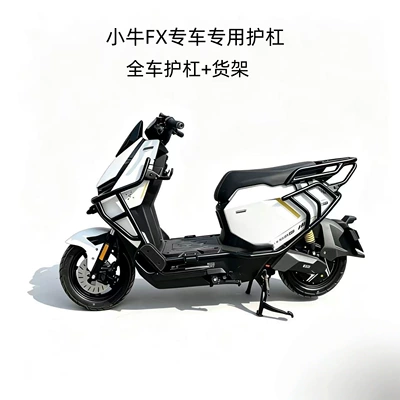 Suitable for the Entire Niu Electric Scooter Line, Including the Wind Speed Edition/Fxpiay/Fxpro, with a Full Set of Thickened Carbon Steel Protective Bars