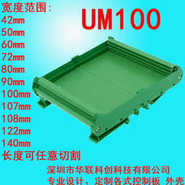 UM100双 255-278mm线路板安装槽底壳架子模组架壳体PCB安装支架挡