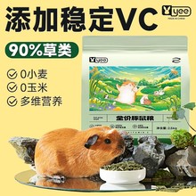 荷兰猪粮食全价成幼豚鼠专用VC高纤牧草料天竺鼠荷兰猪用品饲料