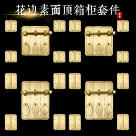 铜中式仿古典明清家具纯黄铜顶箱柜书柜合页拉手铜套件全套铜配件