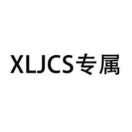 【XLJCS专属】下单后联系客服改运费WF