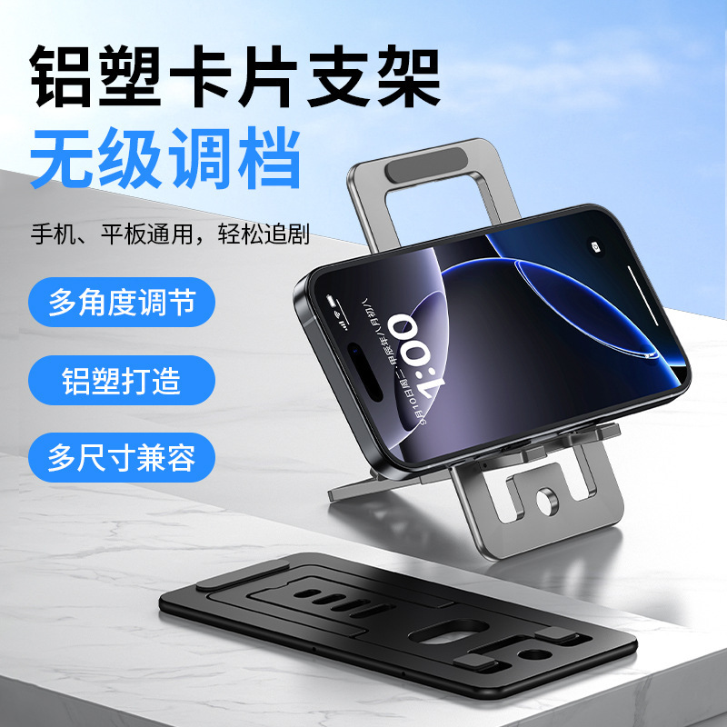 Cross-Border Exclusive Supply of Card-Style Aluminum-Plastic Phone Stand, Desktop Folding Support Stand, Portable Gift Stand for Watching Shows Cross-Border Exclusive Supply of Card-Style Aluminum-Plastic Phone Stand, Desktop Folding Support Stand, Portable Gift Stand for Watching Shows