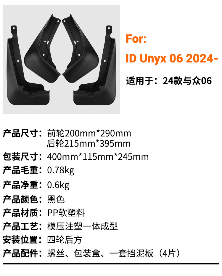 Suitable for Volkswagen ID Unyx 06 2024-2026 car tire fenders for cross-border foreign trade