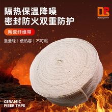陶瓷纤维带批发保温材料阻燃隔热布编织带耐高温石棉带窑炉密封带