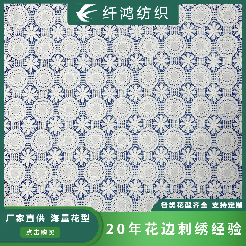 水溶牛奶丝花边布艺满幅花朵镂空刺绣裙子服装饰绣花蕾丝面料DIY