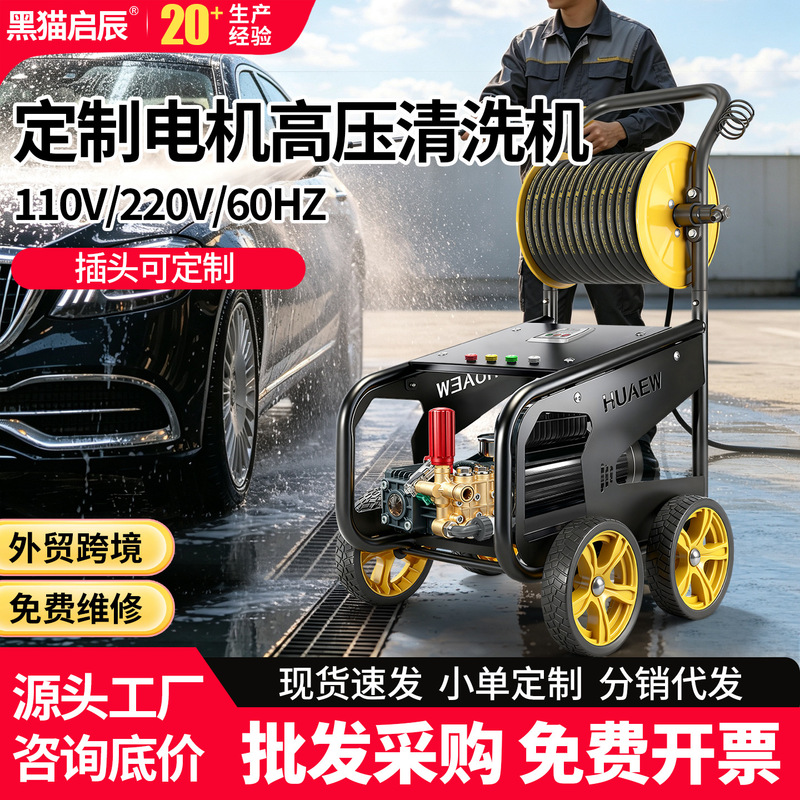 Cross-border Black Cat Qichen car washer for home and commercial use, high-power 110V 60HZ motor, industrial-grade high-pressure cleaning machine Cross-border Black Cat Qichen car washer for home and commercial use, high-power 110V 60HZ motor, industrial-grade high-pressure cleaning machine