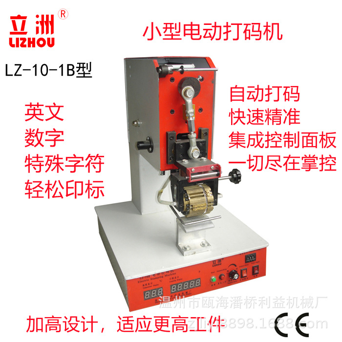 立洲电动转盘式打码机色带自动生产日期利益机械数字仿喷码印码机
