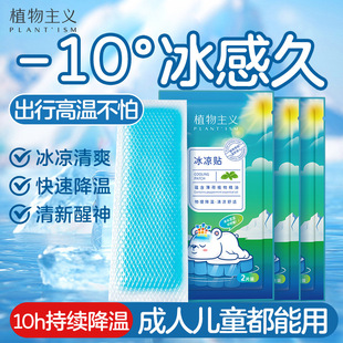 Botanical Cooling Patch Cooling Patch Office Refreshing Student Edition Military Training Heatstroke Prevention Cooling Oil Patch