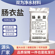 肠衣盐50kg食用盐饲料添加剂羊肠猪肠猪肠衣盐工业畜牧用盐氯化钠
