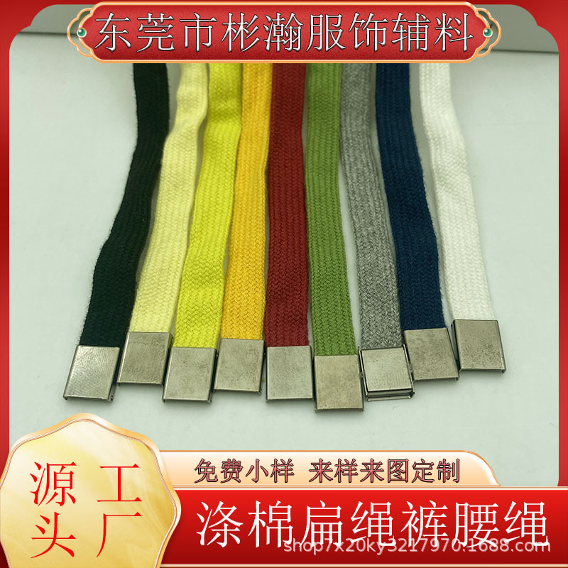 10mm工厂直销扁绳裤腰绳卫衣抽绳装饰绳多色批发各种DIY工厂直销