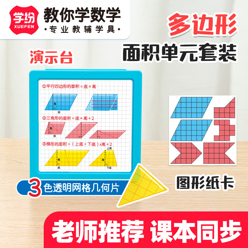 Learning Aids for Polygon Area Calculation, Fifth-Grade Math Demonstration Set, Transparent Geometric Shapes, Graphic Paper Cards, Teaching Tools