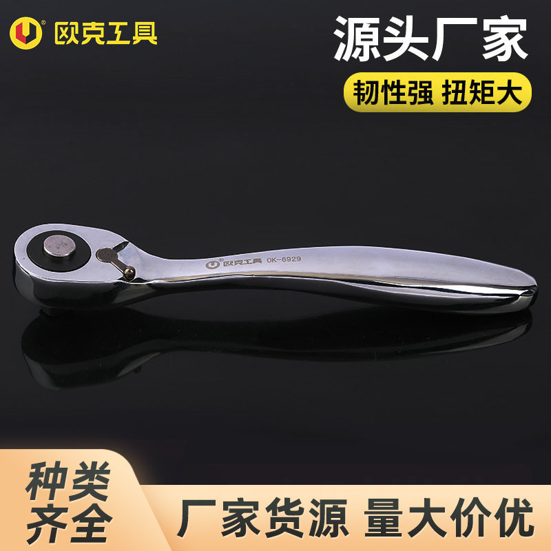 厂家直销1/2快脱棘轮扳手中飞快速脱落小飞套筒欧克手动短柄
