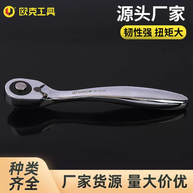 厂家直销1/2快脱棘轮扳手中飞快速脱落小飞套筒欧克手动短柄