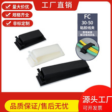 FC粘式尼龙线夹扣式理线夹行车记录仪线卡3M背胶固定座黑白深维
