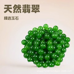 メーカー直販天然翡翠A商品陽緑円珠米珠散珠部品DIY手串ネックレスアクセサリー卸売り